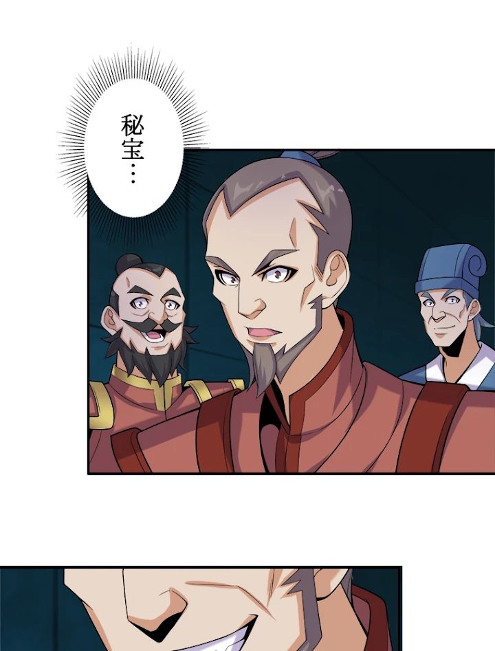修仙世界の復讐者 29話 - 66