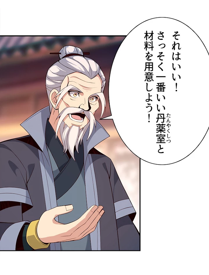 修仙世界の復讐者 10話 - 14
