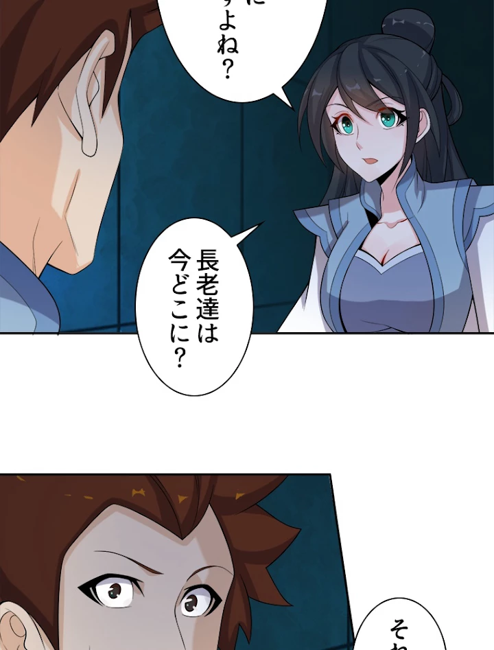 修仙世界の復讐者 27話 - 63