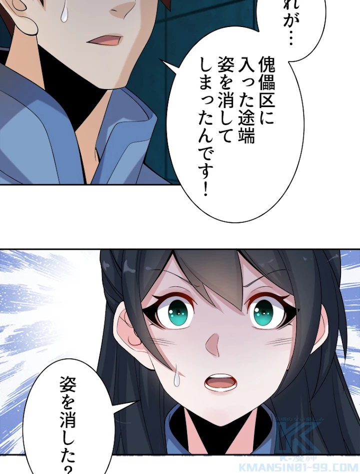 修仙世界の復讐者 27話 - 64