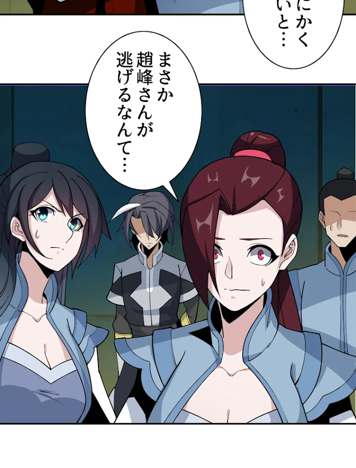 修仙世界の復讐者 25話 - 63