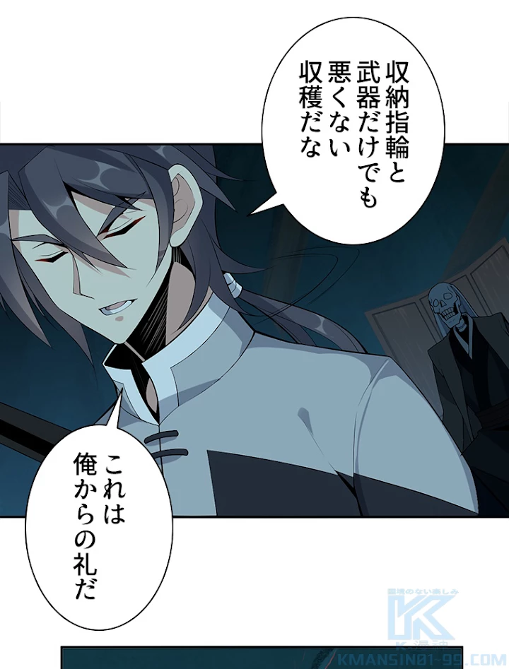 修仙世界の復讐者 21話 - 46