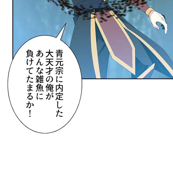 修仙世界の復讐者 13話 - 32