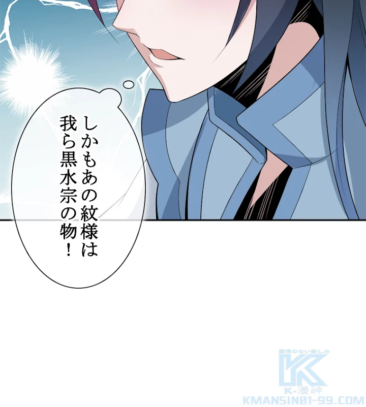 修仙世界の復讐者 22話 - 46