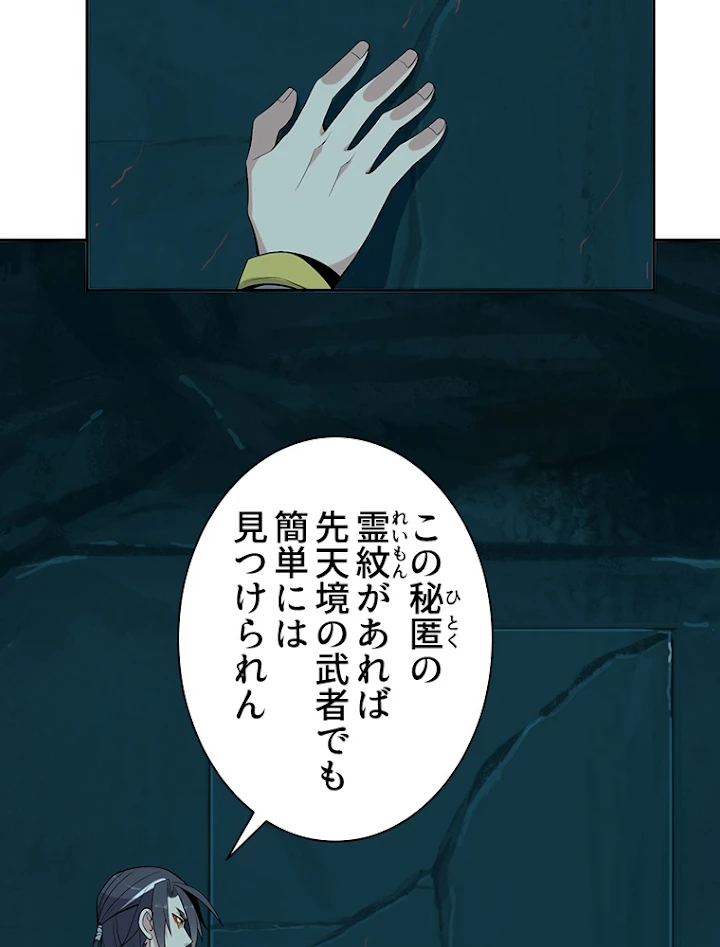 修仙世界の復讐者 21話 - 47