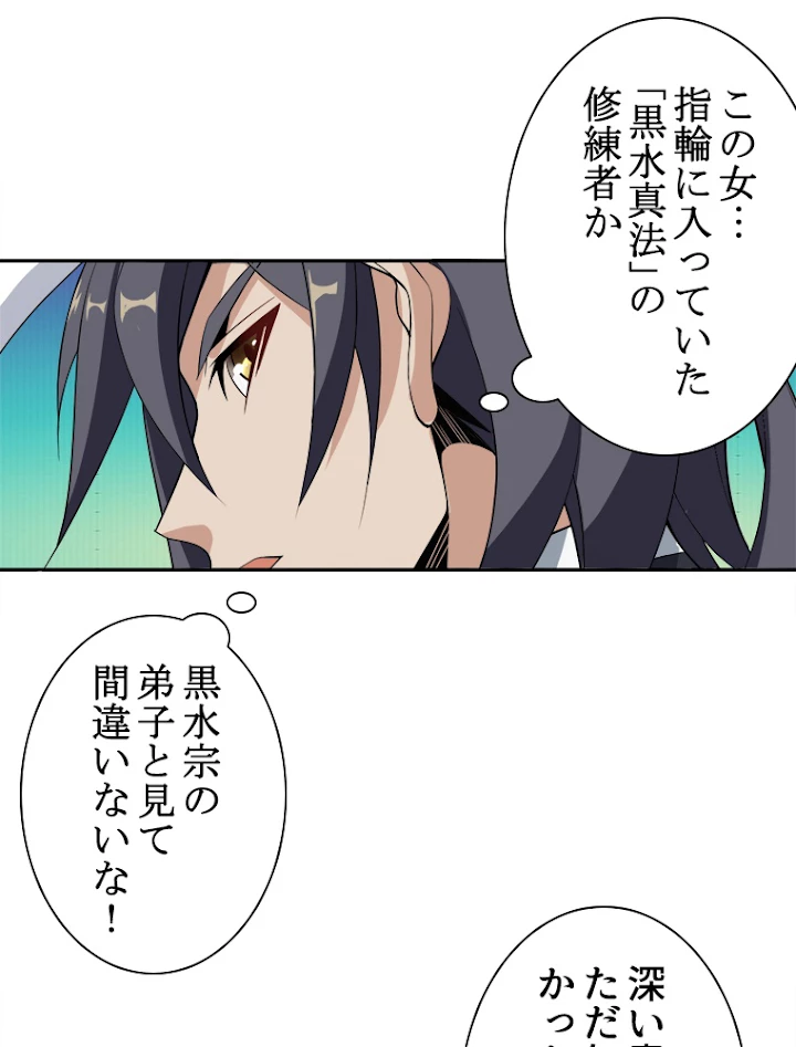 修仙世界の復讐者 22話 - 47