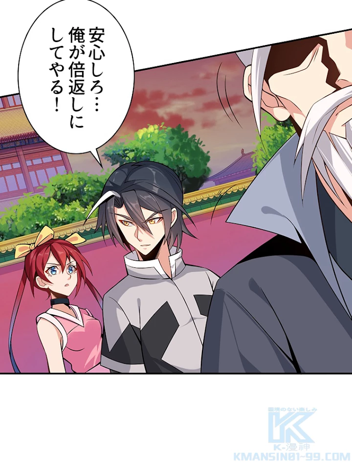 修仙世界の復讐者 5話 - 4