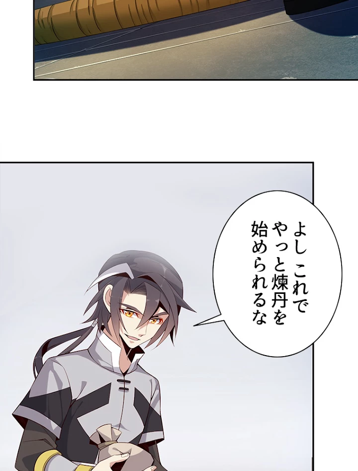 修仙世界の復讐者 10話 - 17