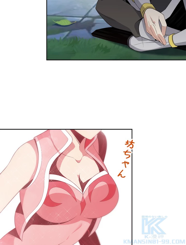 修仙世界の復讐者 13話 - 34