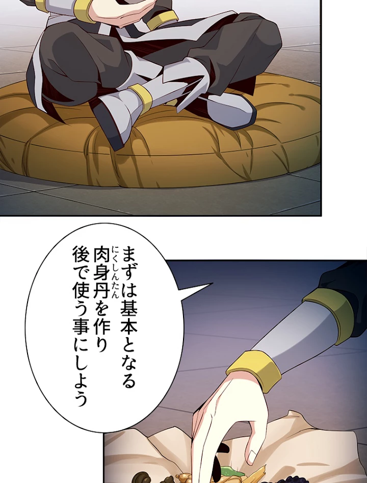 修仙世界の復讐者 10話 - 18