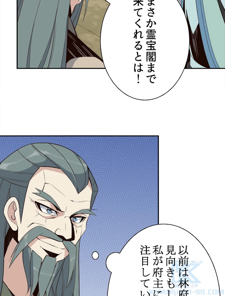修仙世界の復讐者 12話 - 34