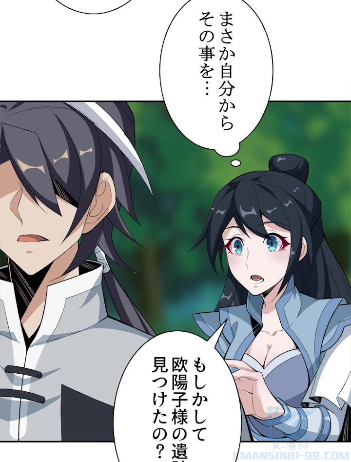 修仙世界の復讐者 22話 - 49