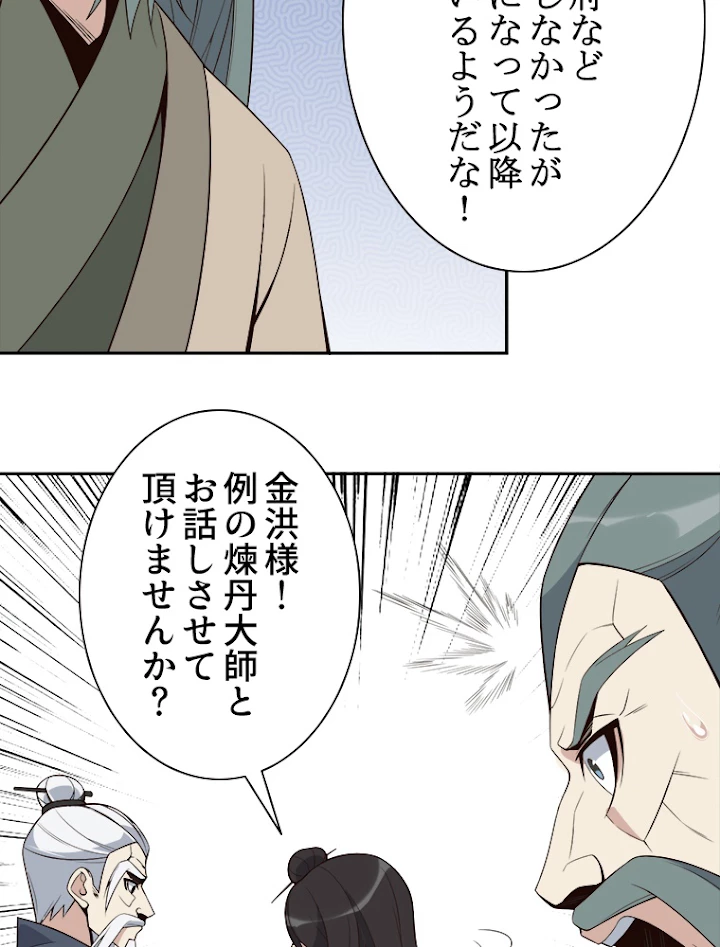 修仙世界の復讐者 12話 - 35