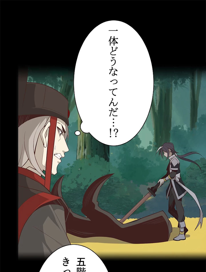 修仙世界の復讐者 15話 - 42