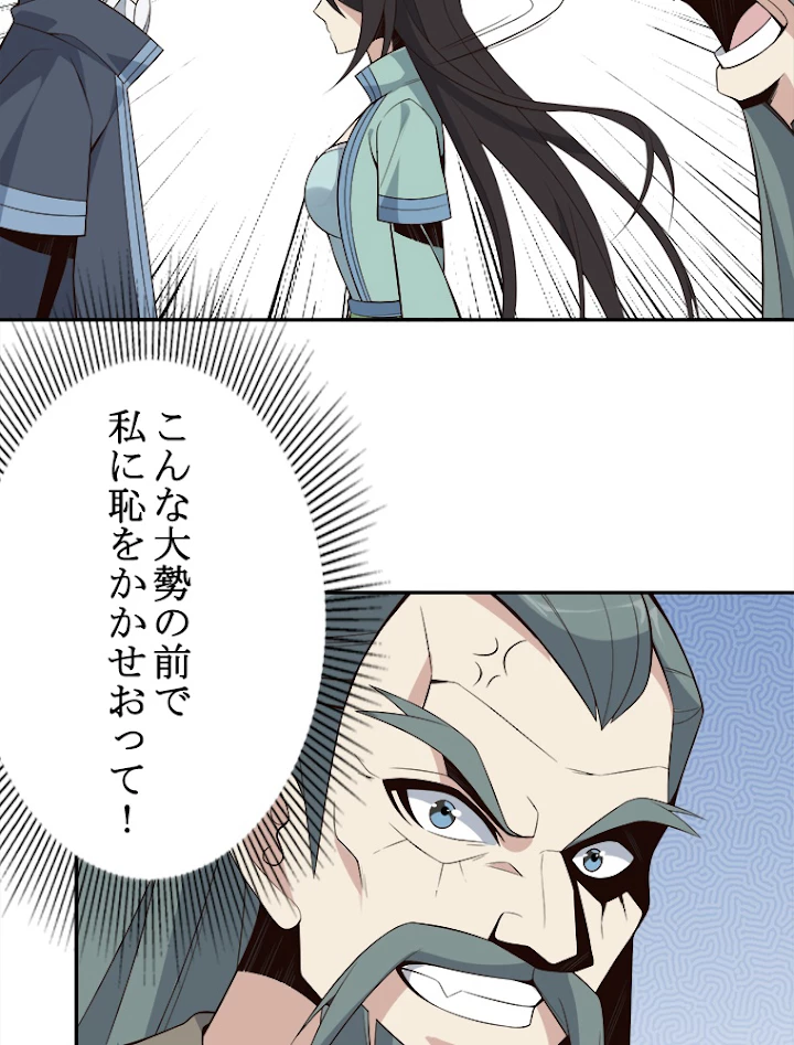 修仙世界の復讐者 12話 - 36