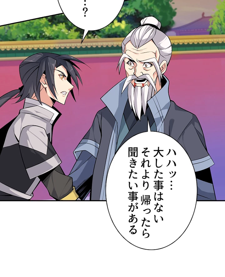 修仙世界の復讐者 5話 - 8