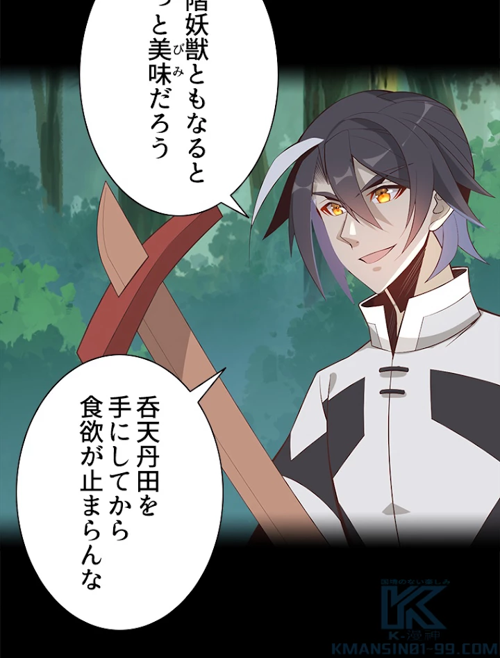 修仙世界の復讐者 15話 - 43
