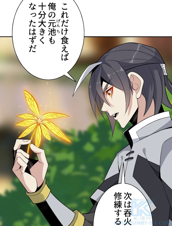 修仙世界の復讐者 21話 - 52
