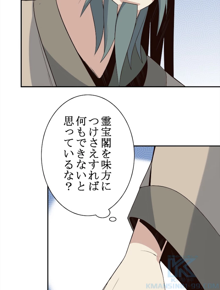 修仙世界の復讐者 12話 - 37