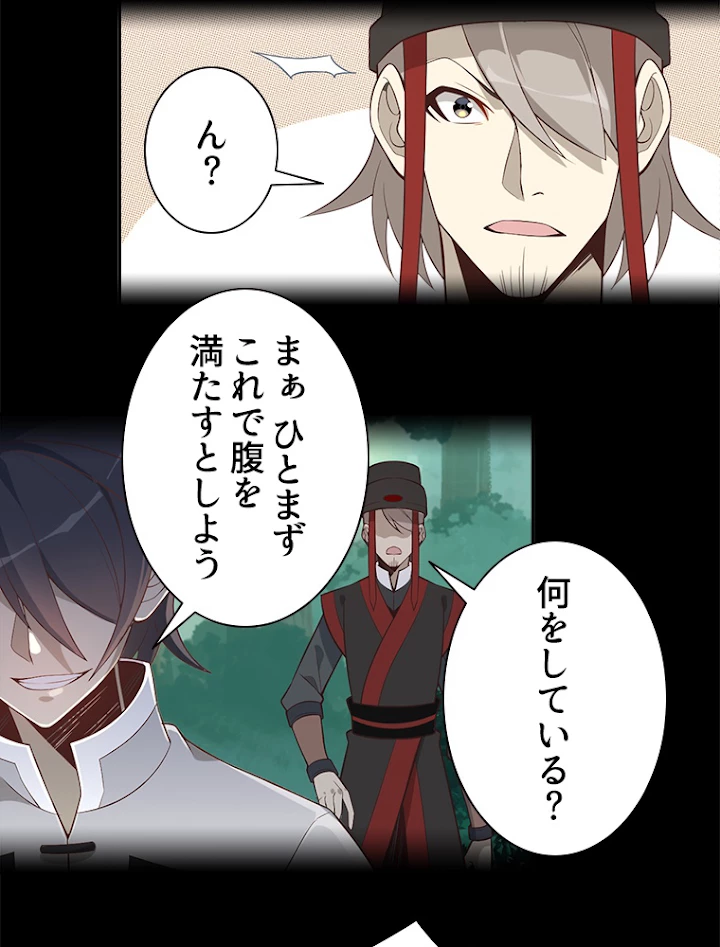 修仙世界の復讐者 15話 - 44