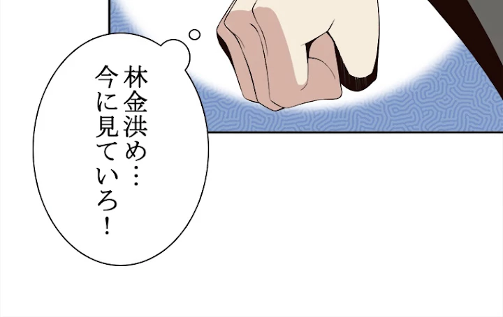 修仙世界の復讐者 12話 - 38