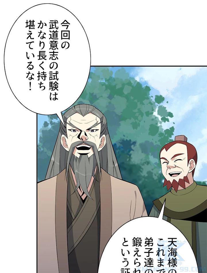 修仙世界の復讐者 13話 - 40