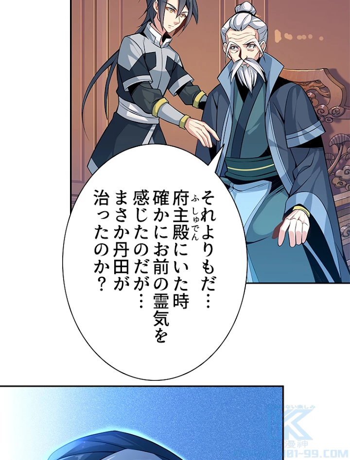 修仙世界の復讐者 5話 - 10