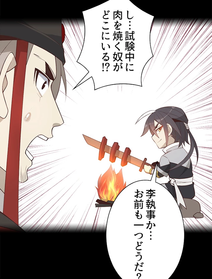 修仙世界の復讐者 15話 - 45
