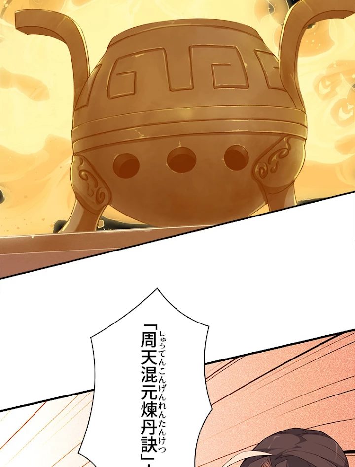 修仙世界の復讐者 10話 - 23