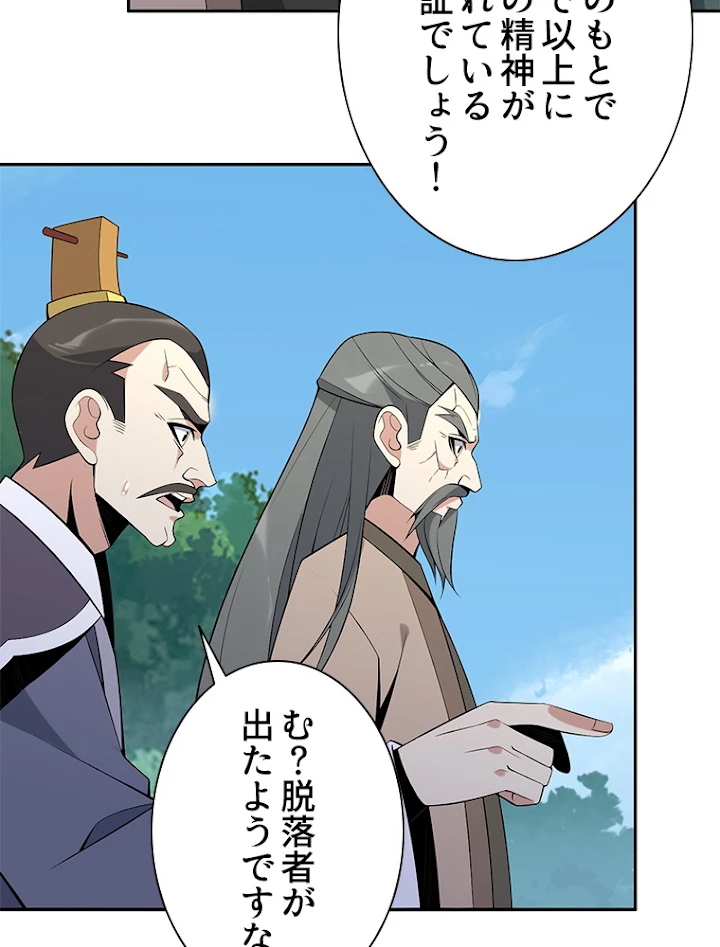 修仙世界の復讐者 13話 - 41