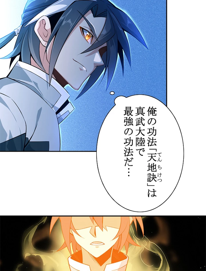 修仙世界の復讐者 5話 - 11