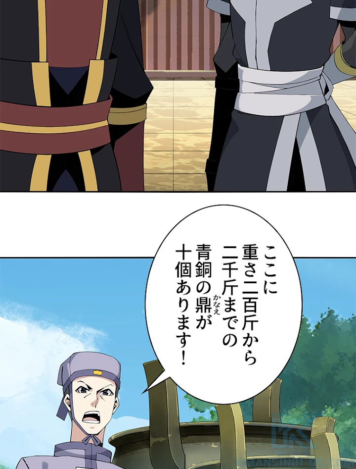 修仙世界の復讐者 12話 - 40