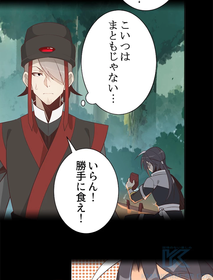 修仙世界の復讐者 15話 - 46