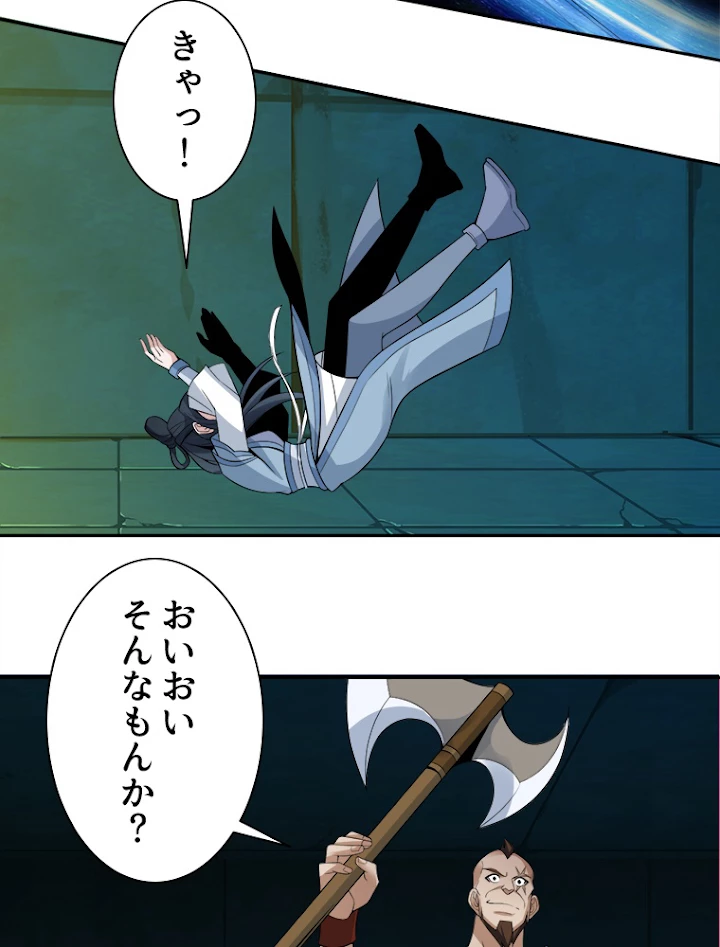 修仙世界の復讐者 25話 - 74
