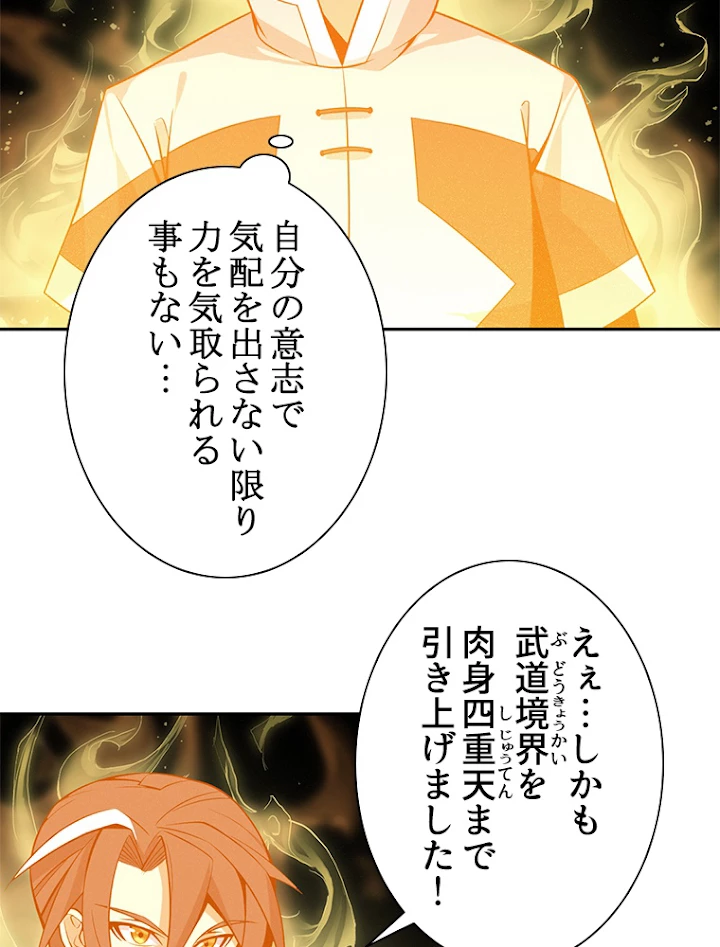 修仙世界の復讐者 5話 - 12