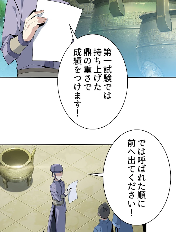 修仙世界の復讐者 12話 - 41