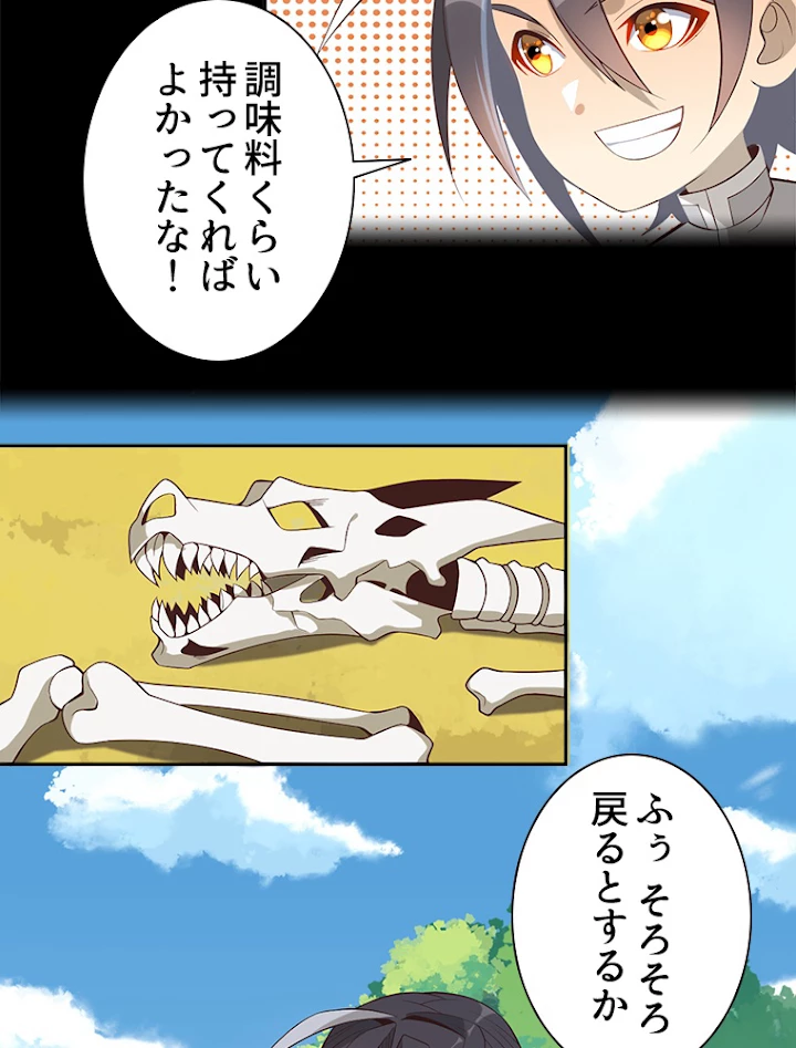 修仙世界の復讐者 15話 - 47