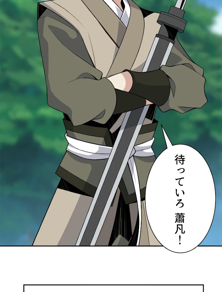 修仙世界の復讐者 21話 - 56
