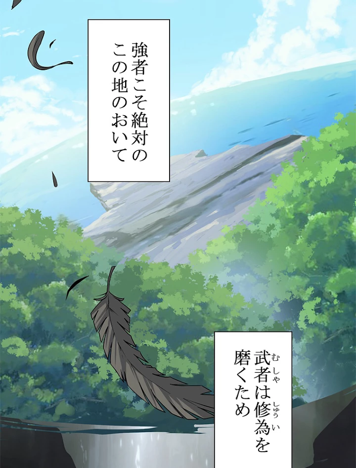 修仙世界の復讐者 1話 - 3