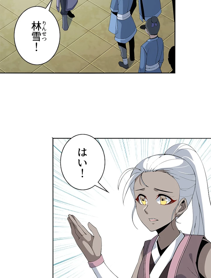 修仙世界の復讐者 12話 - 42