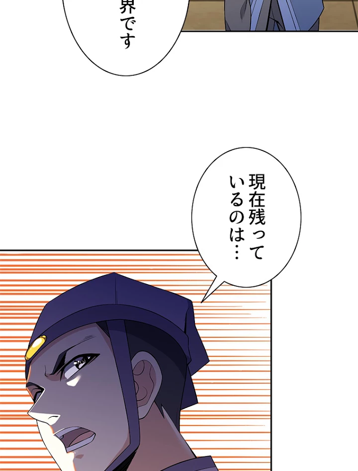 修仙世界の復讐者 13話 - 44