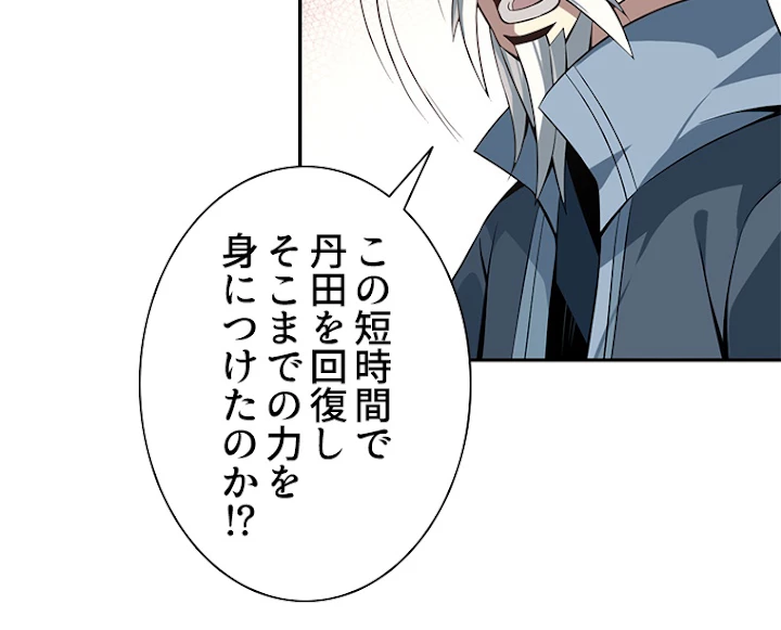 修仙世界の復讐者 5話 - 14