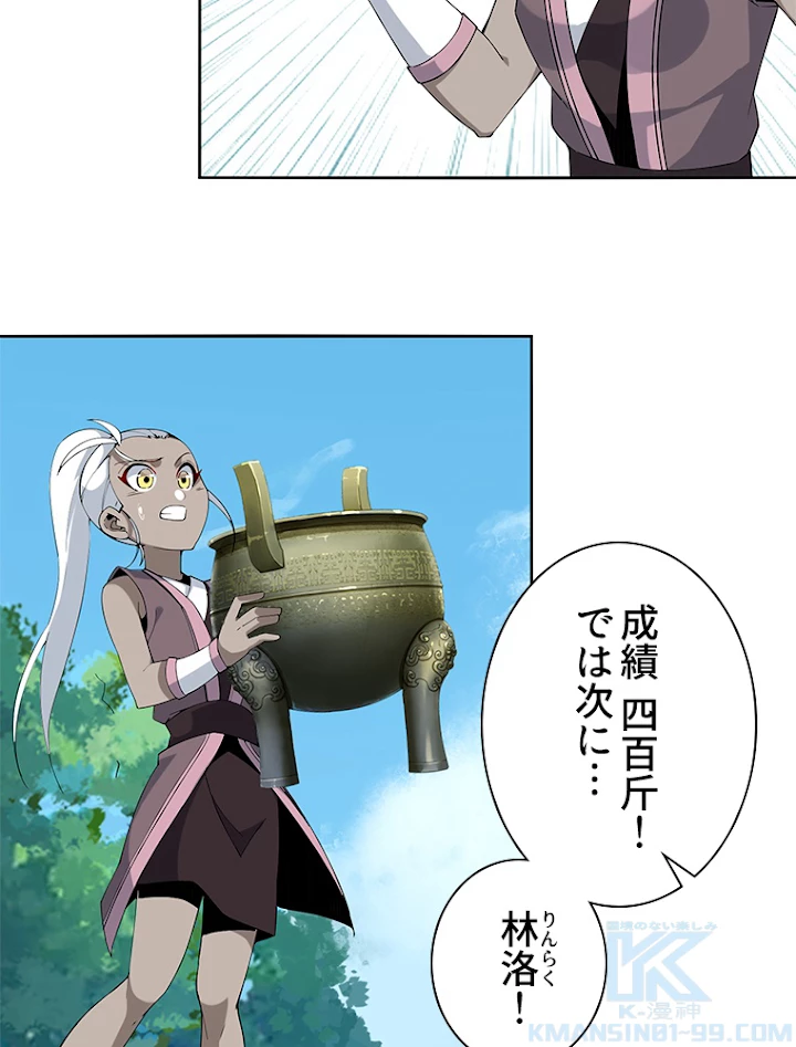修仙世界の復讐者 12話 - 43