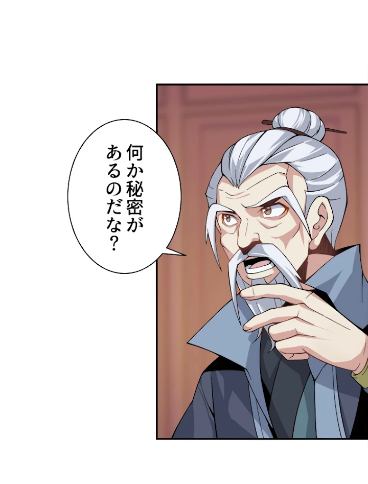 修仙世界の復讐者 5話 - 15