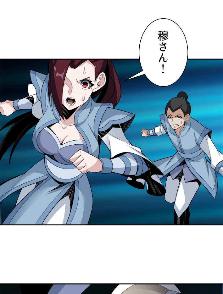 修仙世界の復讐者 25話 - 77