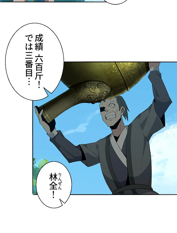 修仙世界の復讐者 12話 - 44