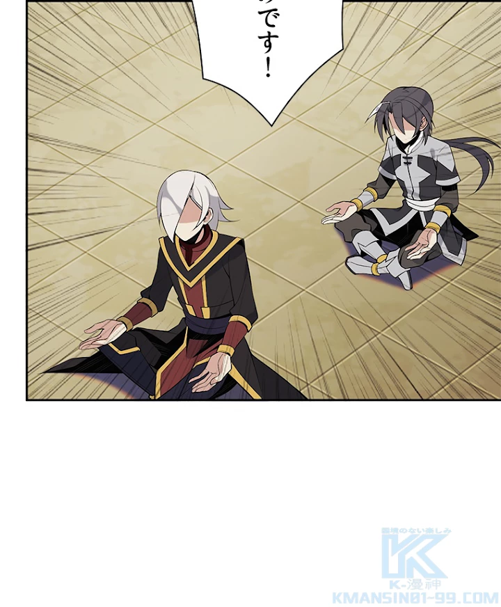 修仙世界の復讐者 13話 - 46