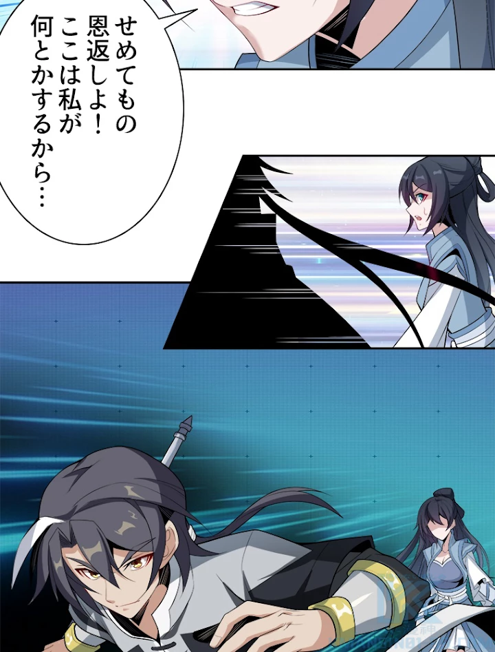 修仙世界の復讐者 22話 - 58