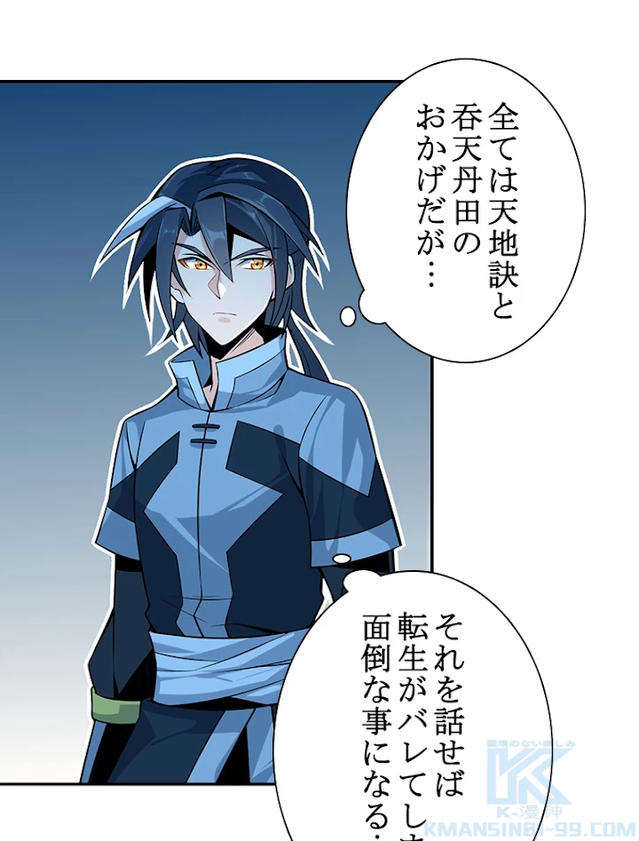修仙世界の復讐者 5話 - 16