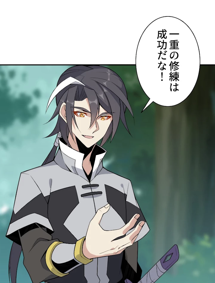 修仙世界の復讐者 21話 - 59